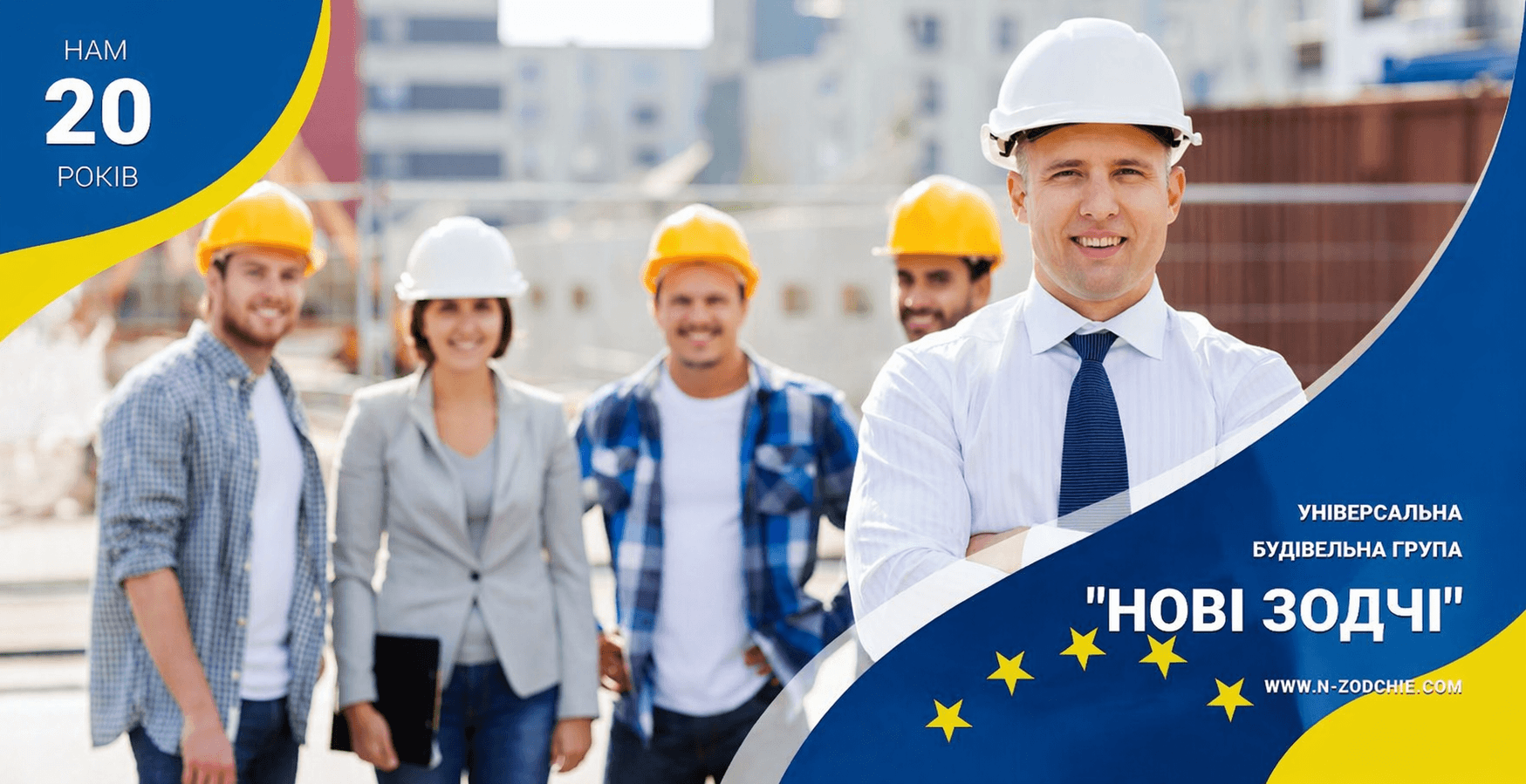 Компанія «Нові Зодчі» вже 20 років на ринку